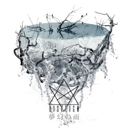 夢幻の雨