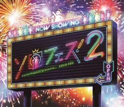 Hello! Project presents...「ソロフェス!2」