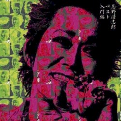 入門編