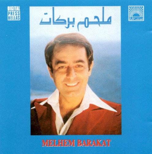 Ya Habibi Dawwabni L'hawa