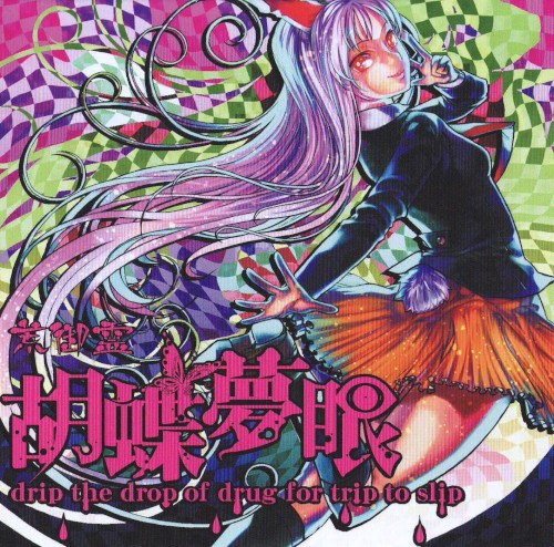 胡蝶夢眼 ～drip the drop of drug for trip to slip
