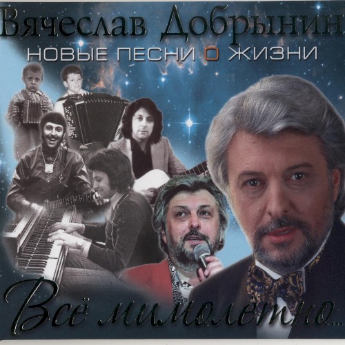 Всё мимолётно