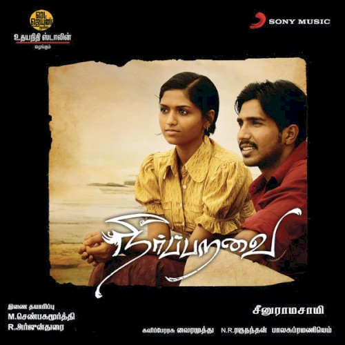 Neerparavai