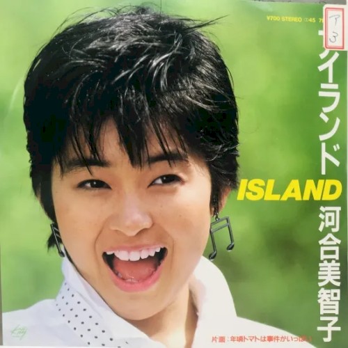 アイランド