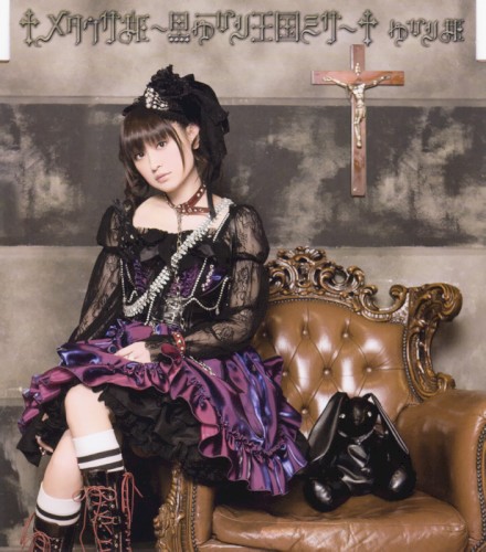 †メタウサ姫 ～黒ゆかり王国ミサ～†