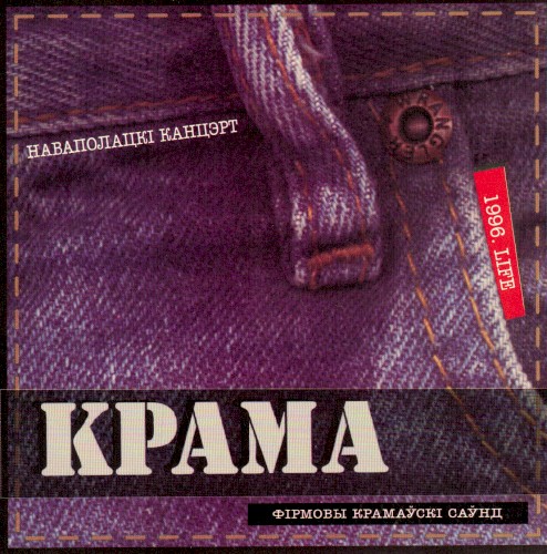 Наваполацкі канцэрт