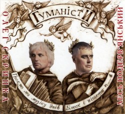 Гуманісти