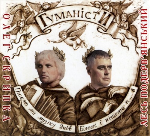 Гуманісти