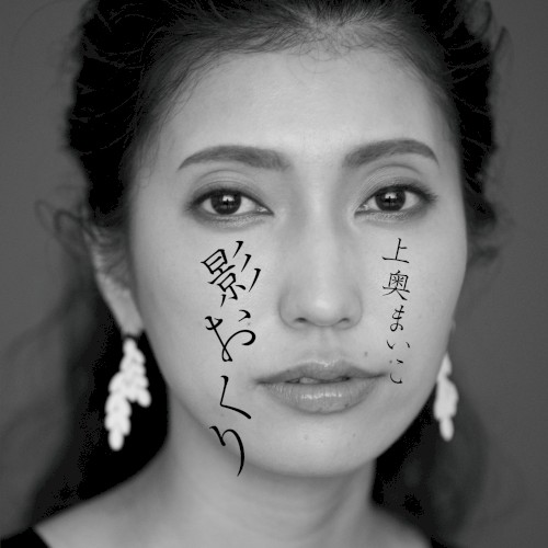影おくり