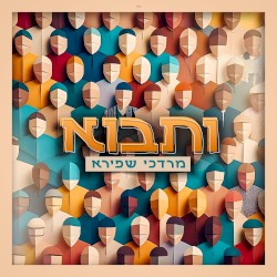 ותבוא