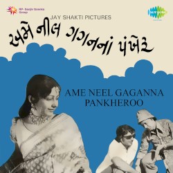 Ame Neel Gaganna Pankheroo