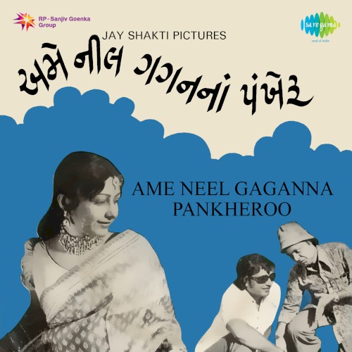 Ame Neel Gaganna Pankheroo