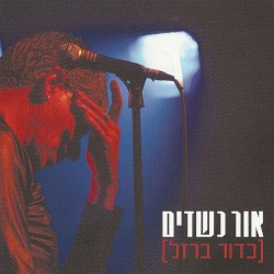 כדור ברזל
