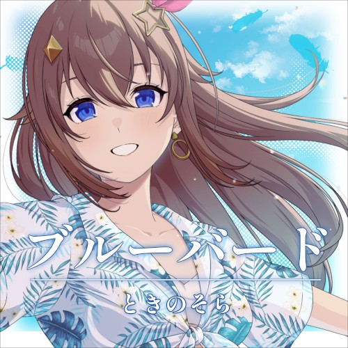 ブルーバード