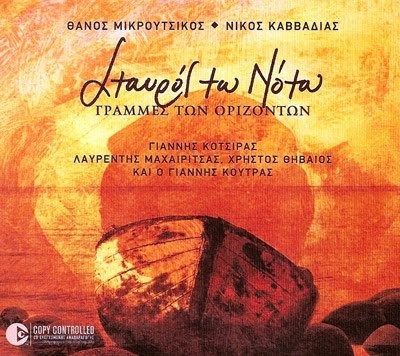 Σταυρός του Νότου / Γραμμές των οριζόντων