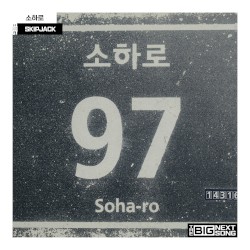 소하로