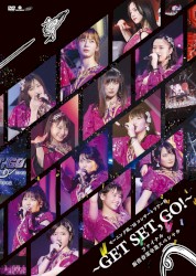 モーニング娘。’18 コンサートツアー秋 ～GET SET, GO!～ファイナル 飯窪春菜卒業スペシャル