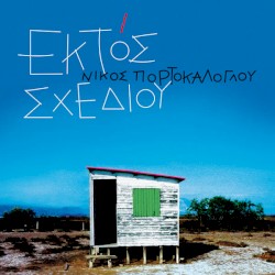 Εκτός σχεδίου