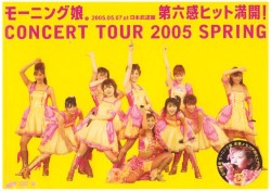 モーニング娘。コンサートツアー2005春 〜第六感 ヒット満開!〜