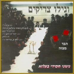 Vegili Tzaddikim