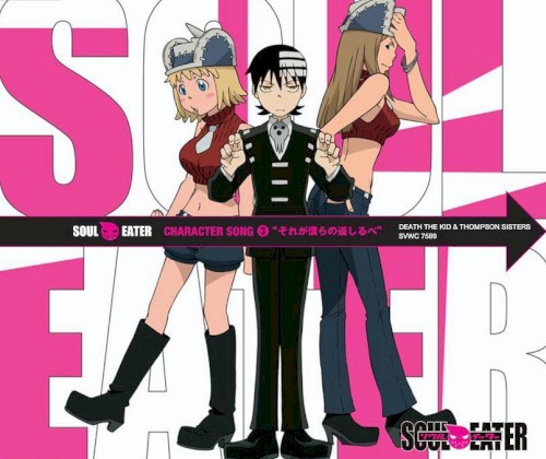 SOUL EATER CHARACTER SONG ③ “それが僕らの道しるべ”