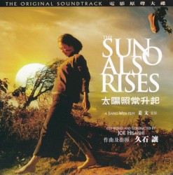 太陽照常升起