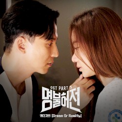 명불허전 OST Part. 5