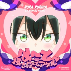 はーと掻き回してアゲル♡
