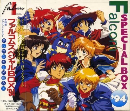 ファルコム・スペシャルBOX'94