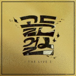 골든걸스 THE LIVE1