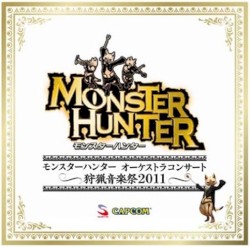 モンスターハンター オーケストラコンサート~狩猟音楽祭2011~