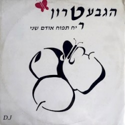 ריח תפוח אודם שני