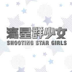 Shooting Star Girls 3