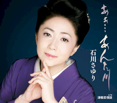 あぁ…あんた川