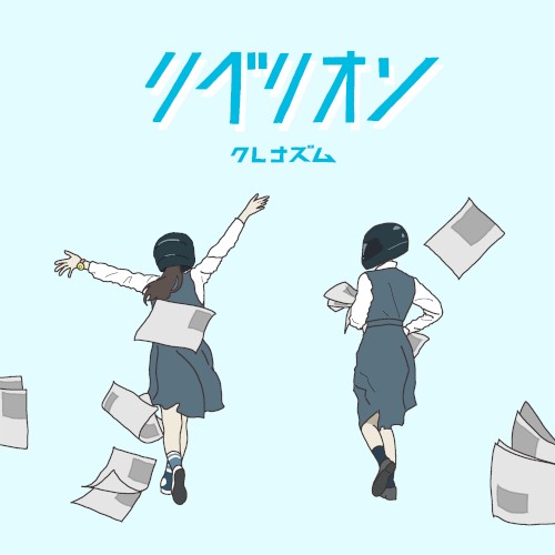 リベリオン