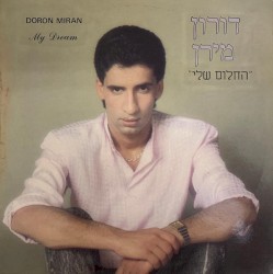 החלום שלי