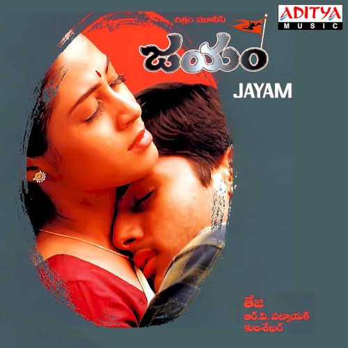 జయం / Jayam