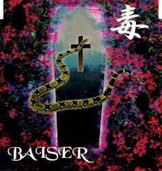 毒