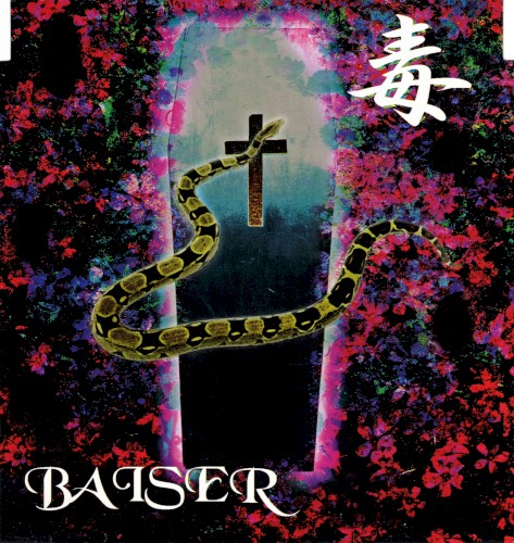毒