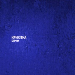 Струм