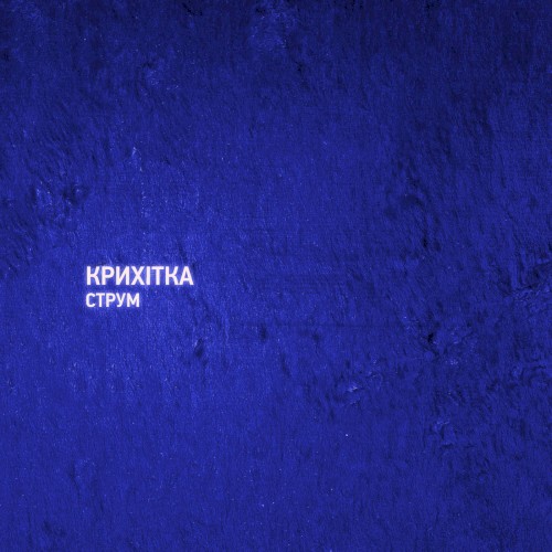 Струм