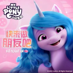 小马宝莉快来做朋友吧