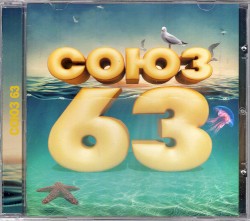 Союз 63