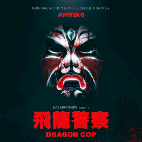 Dragon Cop (OST)