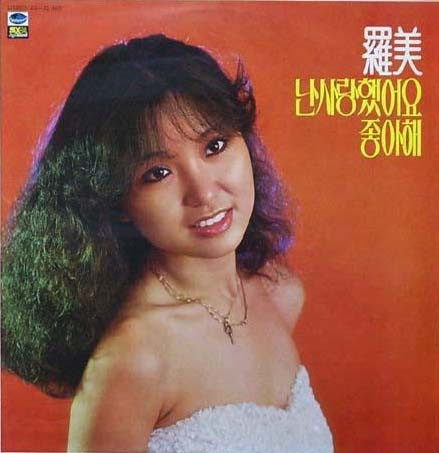 난 사랑했어요 / 좋아해