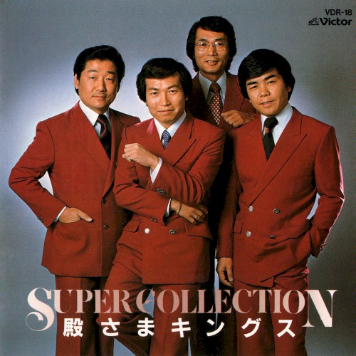 スーパー・コレクション