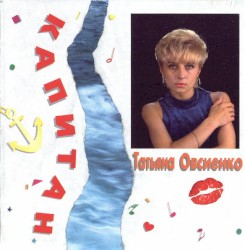Капитан