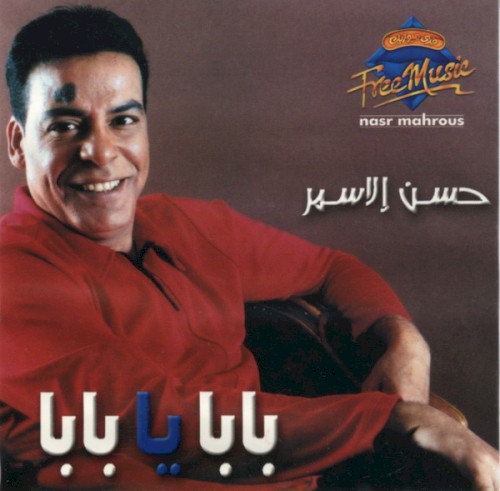 بابا يا بابا