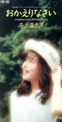 おかえりなさい