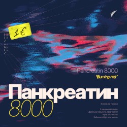 Pancreatin 8000 (Burning Hot)